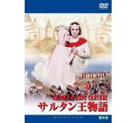 Aleksandr Ptushko - Tale Of Tsar Saltan [Edizione: Giappone]