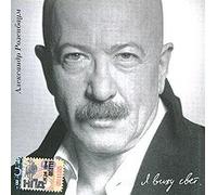 Aleksandr Rozenbaum. Ya vizhu svet - Aleksandr Rozenbaum. Ya vizhu svet [Александр Розенбаум. Я вижу свет]