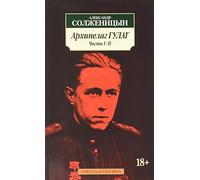 Aleksandr Solzhenitsyn Arkhipelag Gulag (3 knig) (Tascabile)