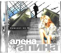 Alena Apina. Samolet na Moskvu