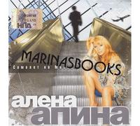 Alena Apina. Samolet ne Moskvu