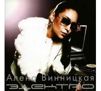 Alena Vinnitskaya. Elektro