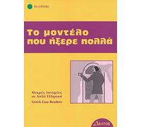 Alessandro De Giuli Griechische Lektüren: To modelo pou ixere pola: (Tascabile)