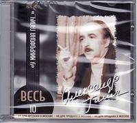 Alexander Galich - Ves Aleksandr Galich Vol. 10