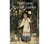 Alexander Nikolayevich Afanasyev Russian Folk Tales (Tascabile)