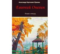 Alexander Pushkin Evgeniy Onegin (Tascabile)