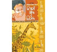 Alexander Smith Mccall Tears of the Giraffe (Tascabile)