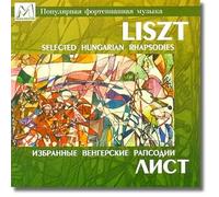 Alexander Svyatkin - Liszt - Selected Hungarian Rhapsodies (UK Import)