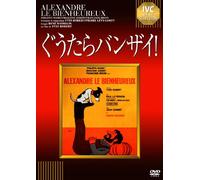 Alexandre le Bienheureux