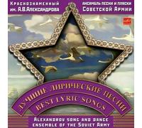 Alexandrov Song and Dance Ensemble of the Soviet Army. Best Lyric Songs (Luchshie liricheskie pesni) (Beste Lyrische Lieder)