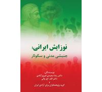 Alf H Walle Reza F Saidi Iranian Renaissance (Tascabile)