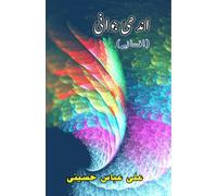 Ali Abbas Hussaini Andhi Jawani (Short Stories) (Editionfirst) (Tascabile)