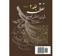 Ali Rouhfar Nuqteh Vol.2 Farsi Version (Tascabile)
