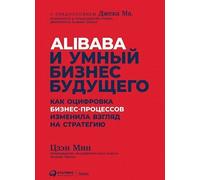 Alibaba e tutti gli affari in erba. In che modo l'organizzazione dei...