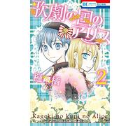Alice music academy (Vol. 2)