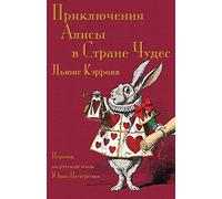 Lewis Carroll Приключения Алисы в Стране Чудес - Prikliucheniia Alis (Tascabile)
