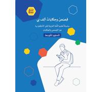 AlifBee Stories and Tales: Intermediate Level - Learn Arabic with Illustrated Stories and Exercises to Improve Reading, Writing, Grammar, and Vocabulary
