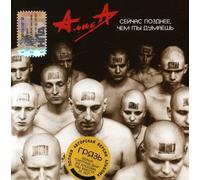 Alisa - Now Later Than You Think