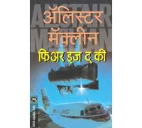 Alistair Maclean Fear is the Key (Tascabile)