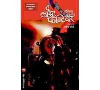 Alistair MacLean The Last Frontier (Tascabile)