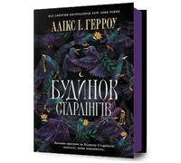 Alix E. Harrow Starling House. Ukrainian edition (Copertina rigida)