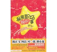 All about Horoscopes and Work (Chinese Edition)