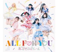ALL FOR YOU（Type-B）- あっとせぶんてぃーん
