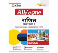 All In One Cbse Ganit 9Th