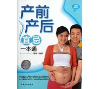 All in One for Women Before and After Pregnancy (Chinese Edition)
