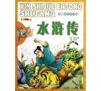 All Men Arc Brothers-New Vision Children Bookstore (Chinese Edition)