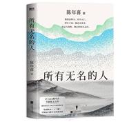 All the Nameless Ones (Chinese Edition)