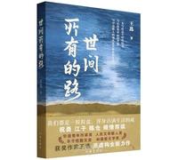 All the Roads in the World (Chinese Edition)