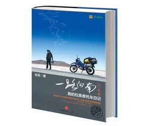 All the Way Down South: My Motorcycle Diaries of Latin America (Latin America Volume) (Chinese Edition)