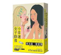 All This Could Be Different