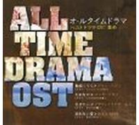All Time Drama O.S.T.(韓国盤)