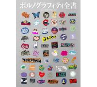 ポルノグラフィティ全書 ～ALL TIME SINGLES～ (初回生産限定盤) (CD+DVD) (特典なし)