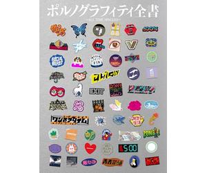 ポルノグラフィティ全書 ～ALL TIME SINGLES～ (初回生産限定盤) (CD+DVD) (特典なし)