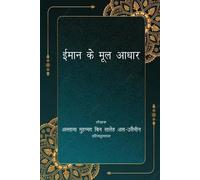Allama Mohammad Bin Saleh Al Usemin A Glimpse into the Islamic Creed (Tascabile)