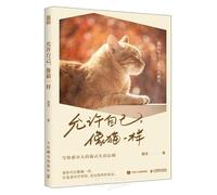 Allow Yourself to Be Like a Cat (Chinese Edition)