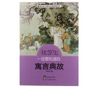 Allusions of Fable That Must Be Known by Superior Students (Chinese Edition)