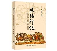 Along the Silk Road: The Lost Dynasties and Empire Builders (Chinese Edition)