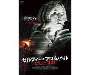 Alyson Walker - Selfie From Hell [Edizione: Giappone]