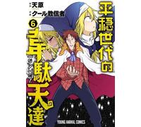 Amahara The Idaten Deities Know Only Peace Vol. 6 (Tascabile)
