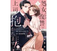 Amamiyanaguko Although She Is A Virgin, She Is Embraced By Her Boss (Tascabile)