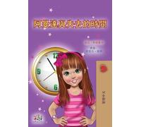 Amanda and the Lost Time (Chinese Book for Kids - Traditional)