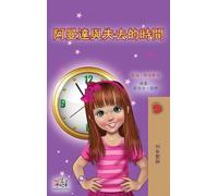 Amanda and the Lost Time (Chinese Book for Kids - Traditional)