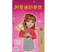 Amanda's Dream (Chinese Traditional Book for Kids)