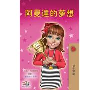 Amanda's Dream (Chinese Traditional Book for Kids)