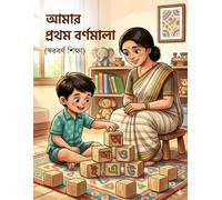 Amar Prothom Bornomala (আমার প্রথম বর্ণমালা) My First Bengali Alphabet Book: Bangla Barnomala Learning Fun Pictures, Tracing, Writing Practice & Activities for Toddlers, Preschool & Kindergarten kids