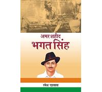 Amar Shahid Bhagat Singh (Hardcover Jan 01 2018) by Ramesh Ehsaas
